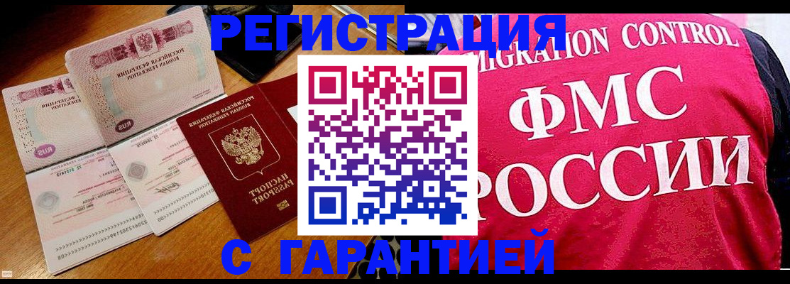 прописка гарантия в Тюмени