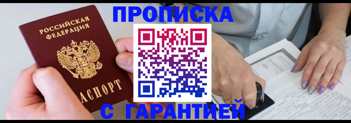 где прописаться в Тюмени