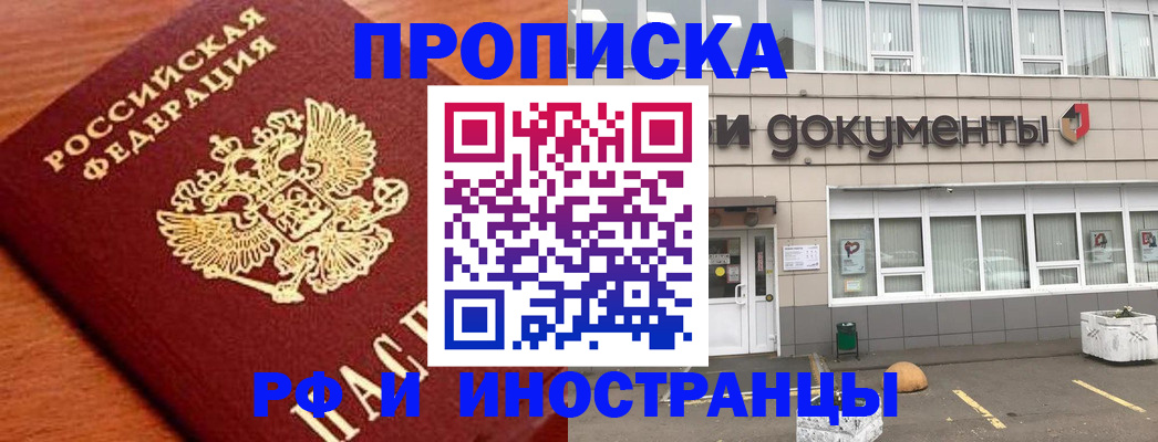 прописка в Тюмени